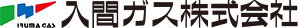 入間ガス株式会社